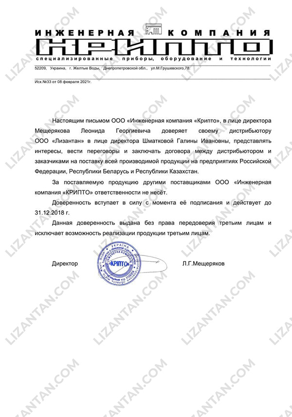 Сертификат дилерства Лизантан - ООО Крипто